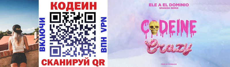 Кодеиновый сироп Lean Purple Drank Гурьевск